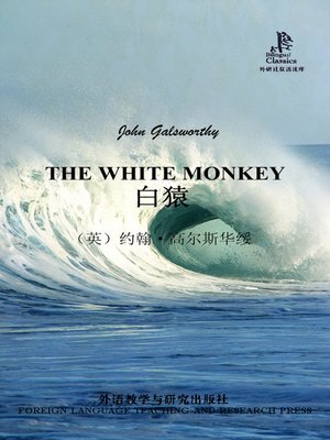 cover image of 白猿 (The White Monkey)